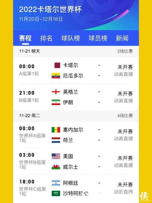 如何查询世界杯比赛时间