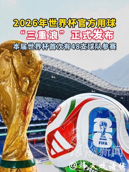 2026世界杯滚球入口官网推荐